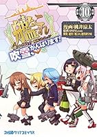 艦これ 吹雪頑張ります16巻 佐世保編21巻セット